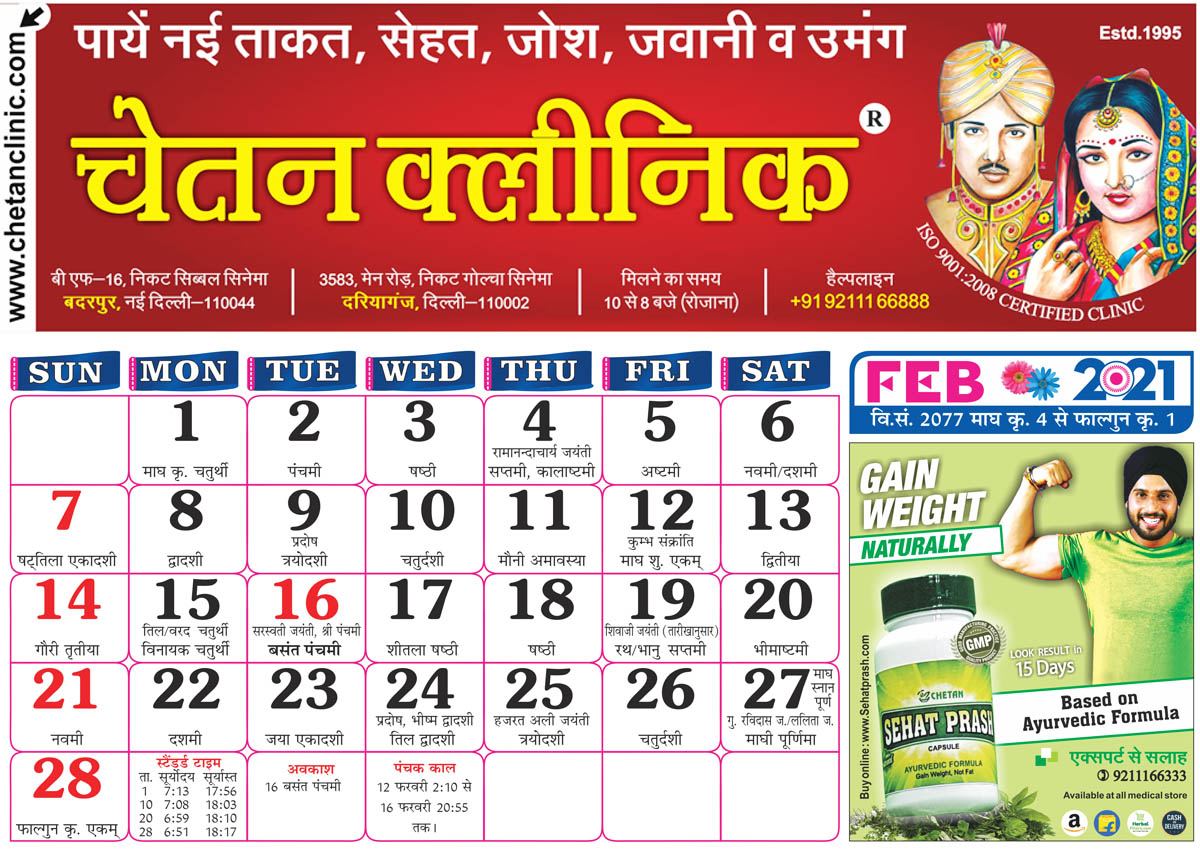 hindi panchang calendar february-2021